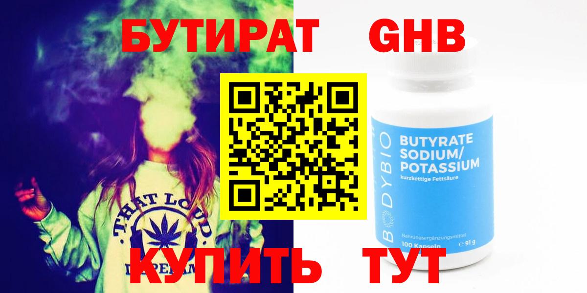 БУТИРАТ вода  БУТИРАТ  Бугуруслан  Вход с VPN 