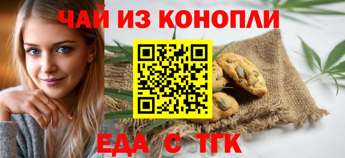 Печенье с ТГК марихуана  Вход с VPN  Бугуруслан 