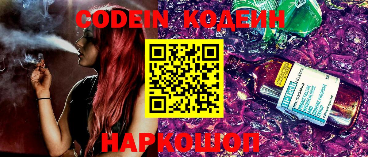Кодеиновый сироп Lean напиток Lean (лин)  Вход с VPN  Бугуруслан 