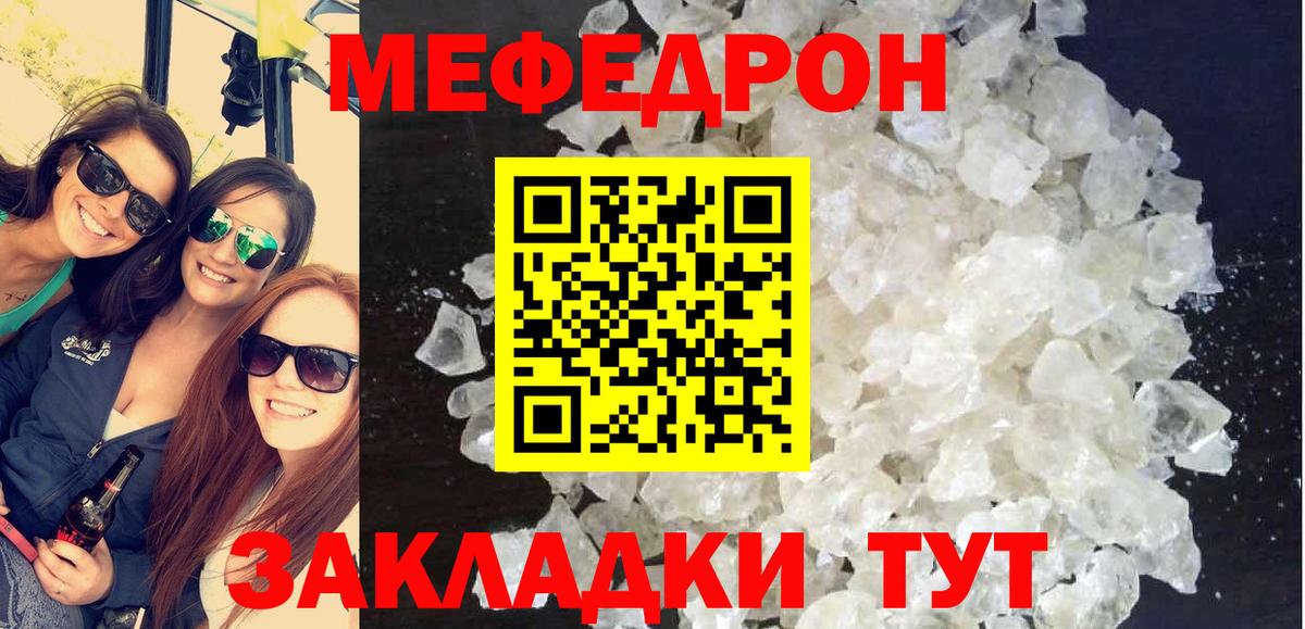 Меф мяу мяу кристаллы Бугуруслан